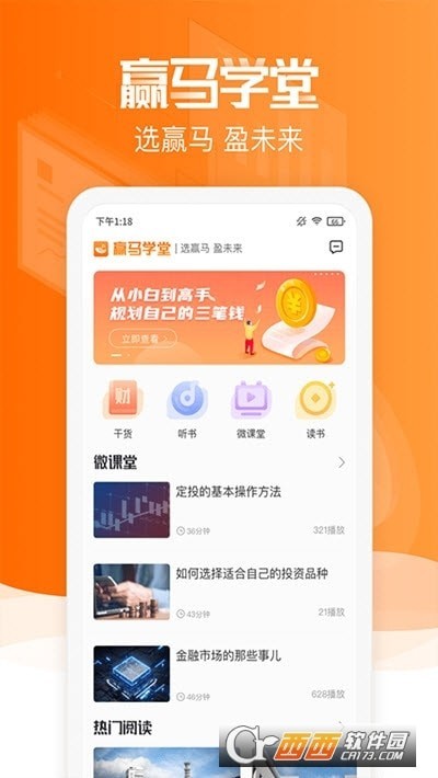赢马学堂