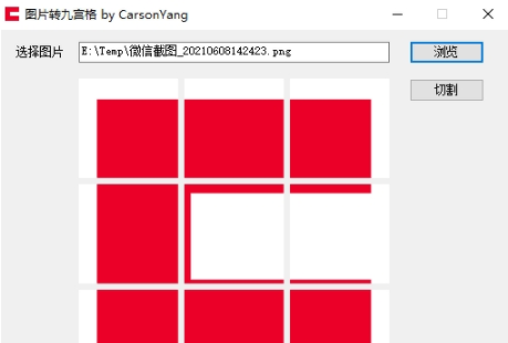 微信九宫格图片切割工具