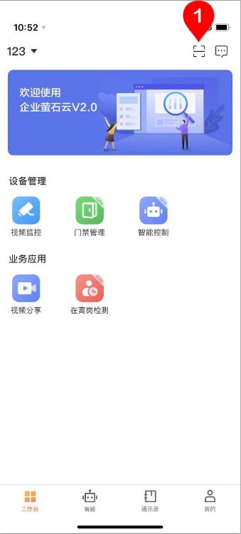 企业萤石云(ESEzvizClient)