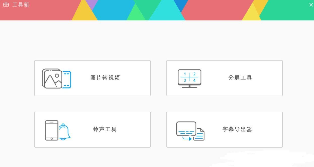 豌豆狐高清视频转换工厂
