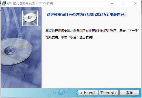 绿叶医药进销存管理系统