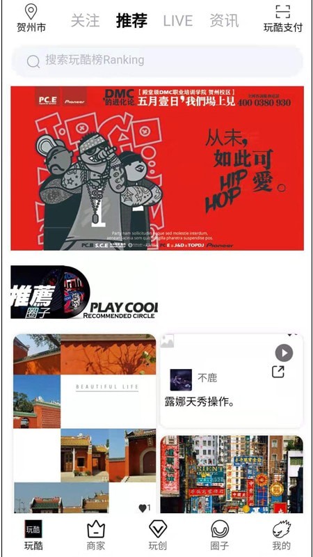 玩酷