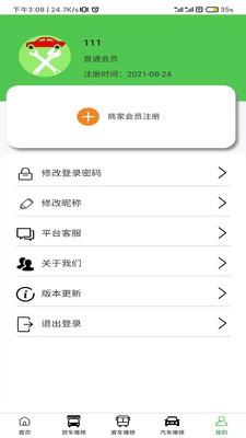 扳手修车