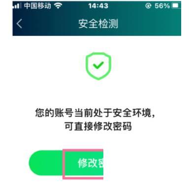 如何更改爱奇艺登录密码