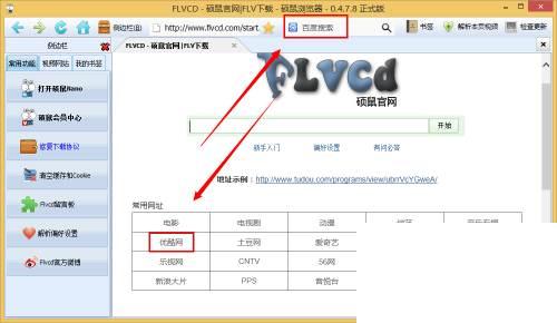 如何下载优酷、爱奇艺、暴风PPTV等加密视频