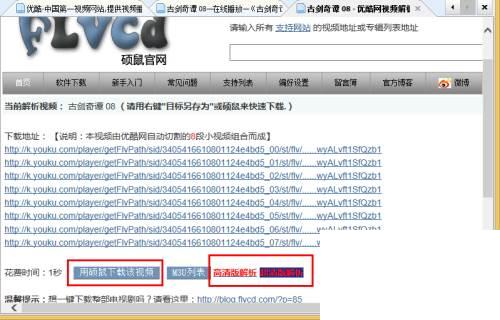 如何下载优酷、爱奇艺、暴风PPTV等加密视频
