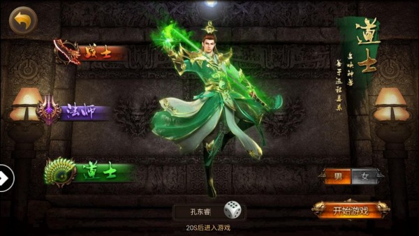 屠龙道士