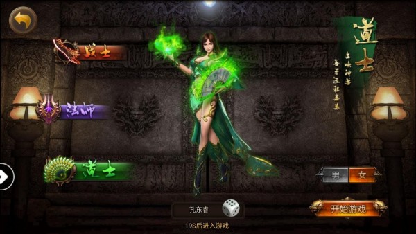 屠龙道士