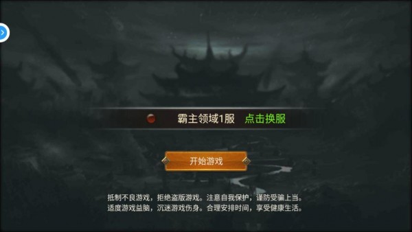 霸主领域