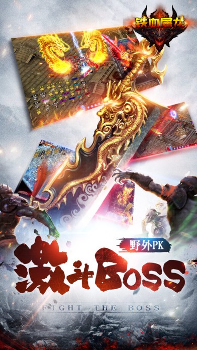 铁血屠龙
