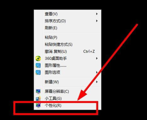 win7用户如何将桌面设置成自己喜欢的图片
