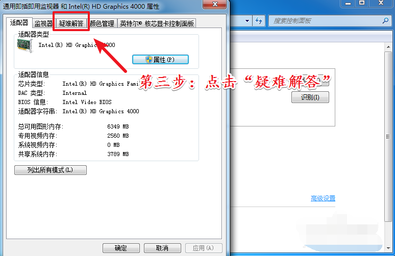 win7硬件加速怎么设置(2)
