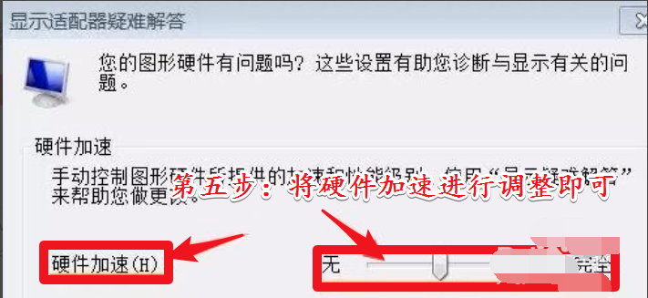 win7硬件加速怎么设置(5)