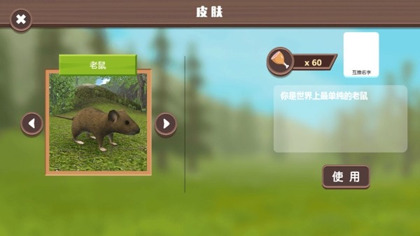 可爱老鼠生存