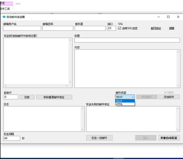 自动邮件发送工具