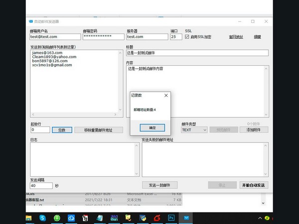 自动邮件发送工具
