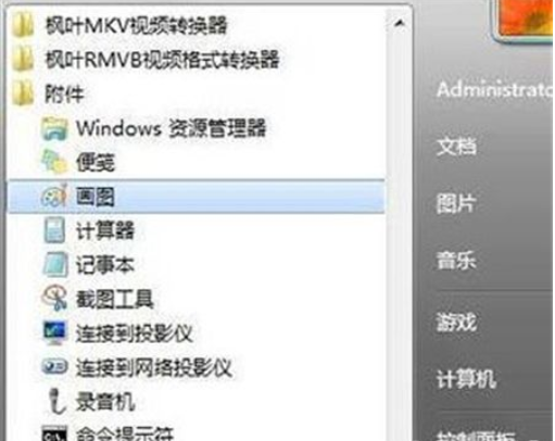 win7如何打开画画功能