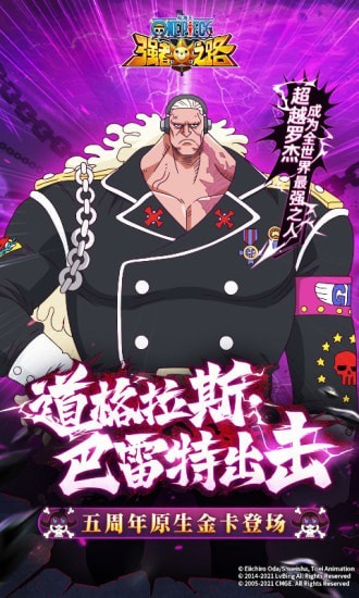 航海王强者之路满V版