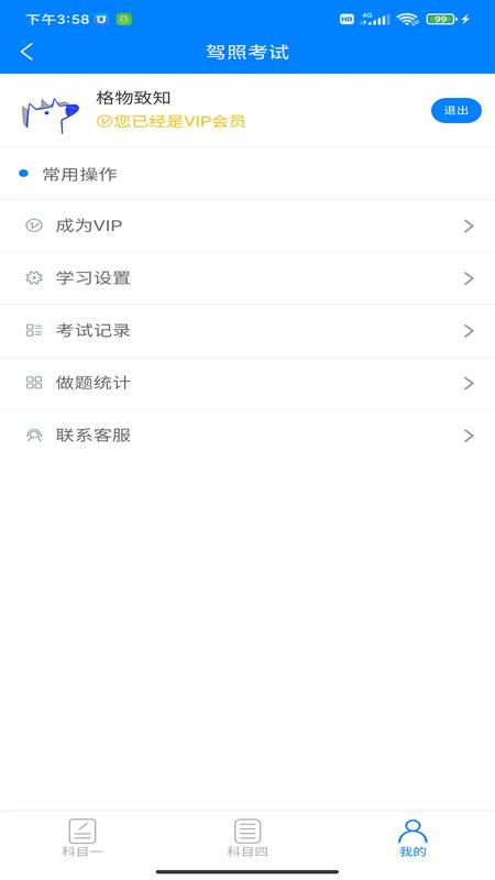 驾考学车