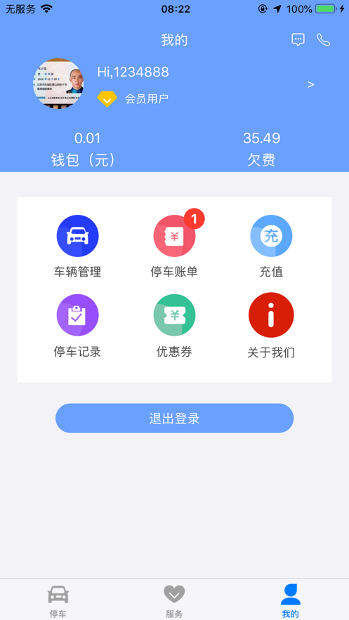 聚网智慧停车