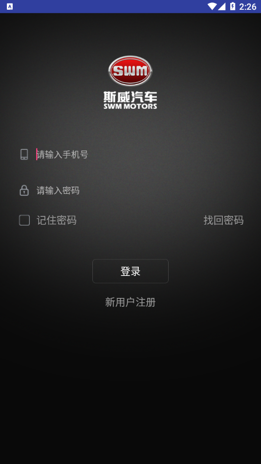 我的斯威
