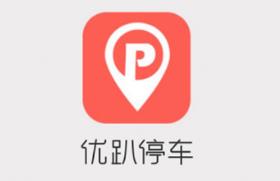 优趴停车