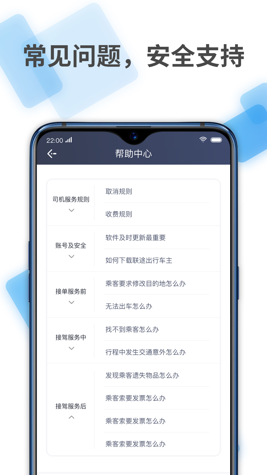 联途出行车主