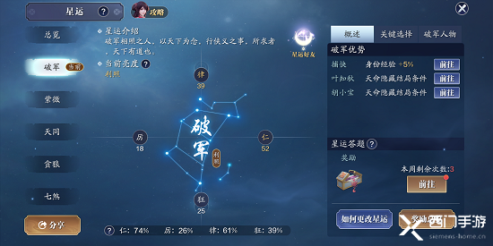 天涯明月刀手游星运怎么改