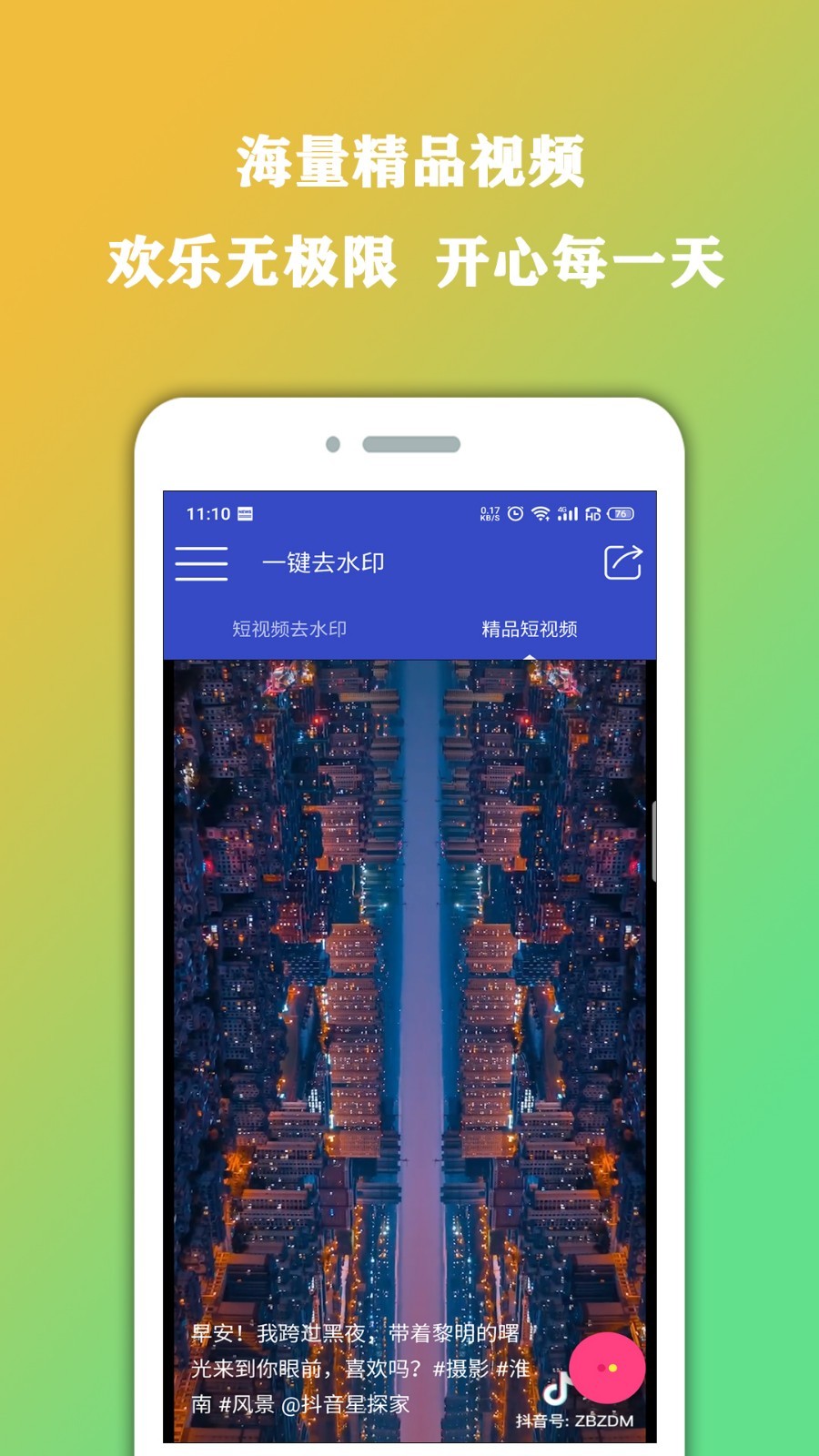 视频大师去水印