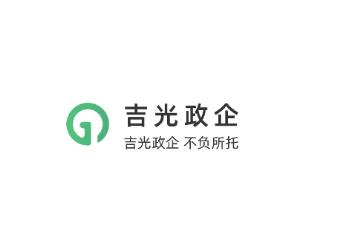 吉光政企