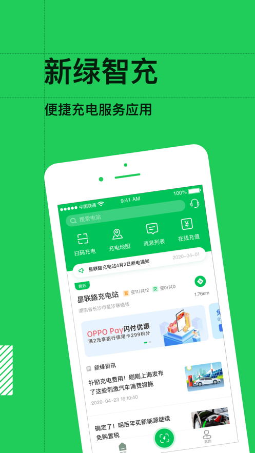 新绿智充