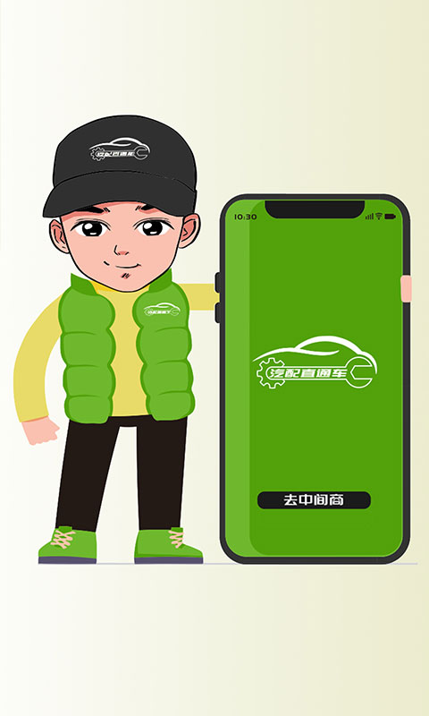 汽配直通车