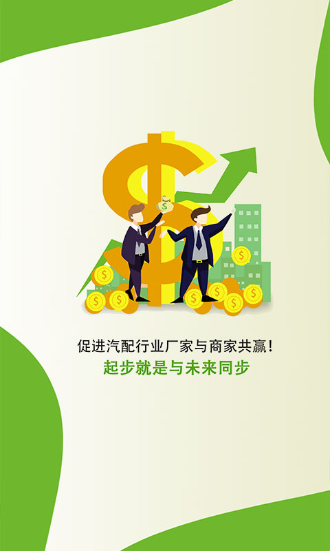 汽配直通车