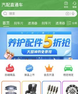汽配直通车