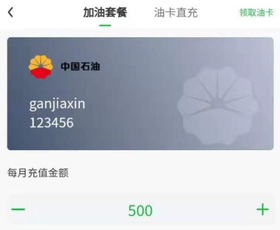 添滕折扣加油
