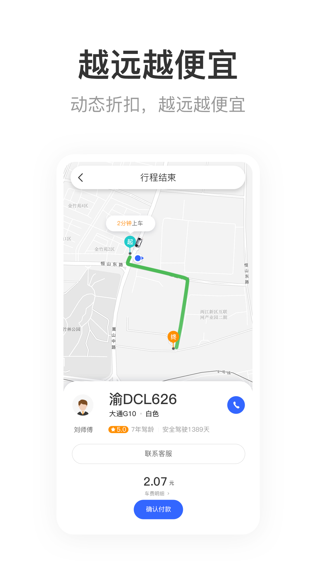 呼我出行网约车