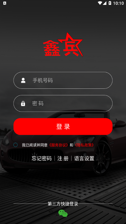 鑫兵手机控车