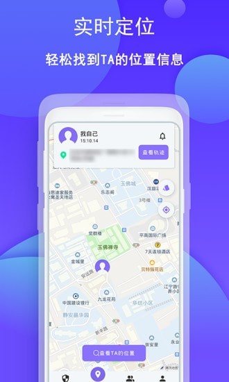 手机定位通寻人找人