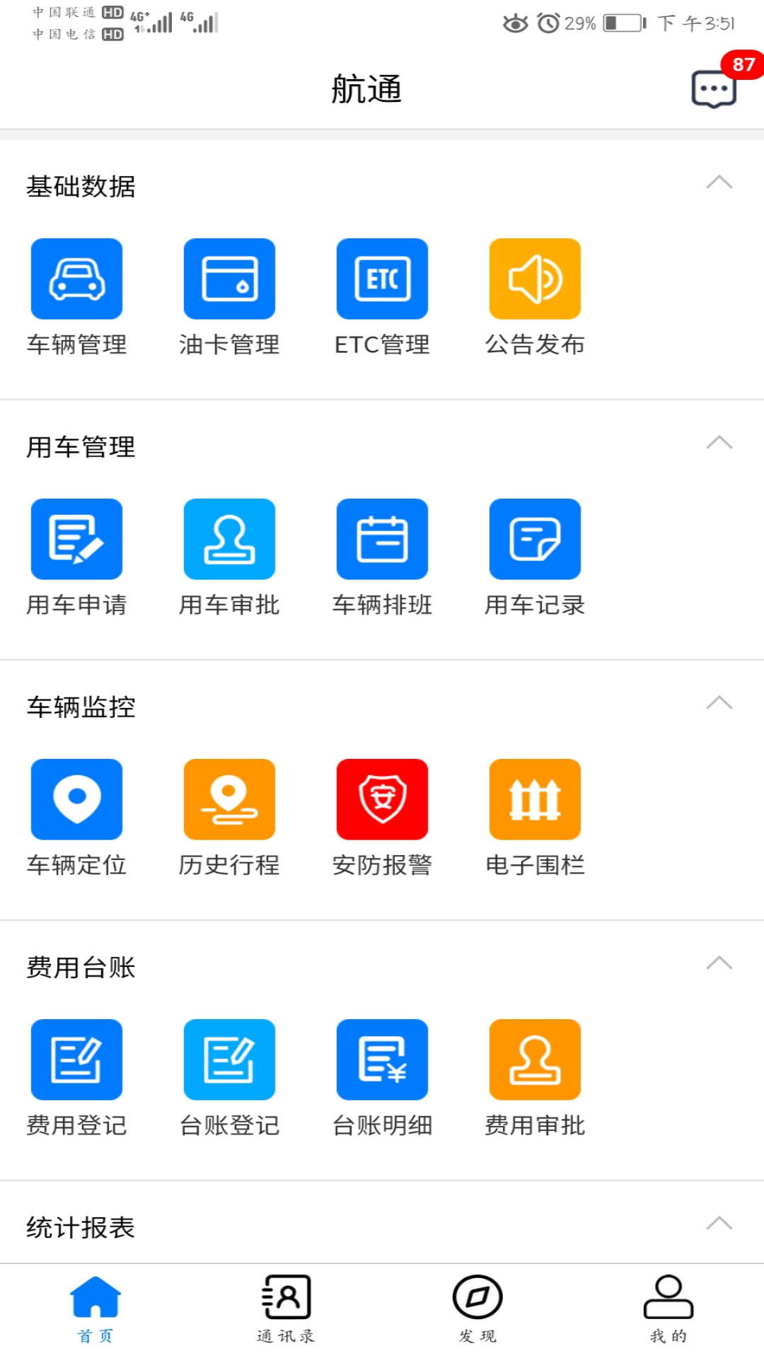 航通车管家
