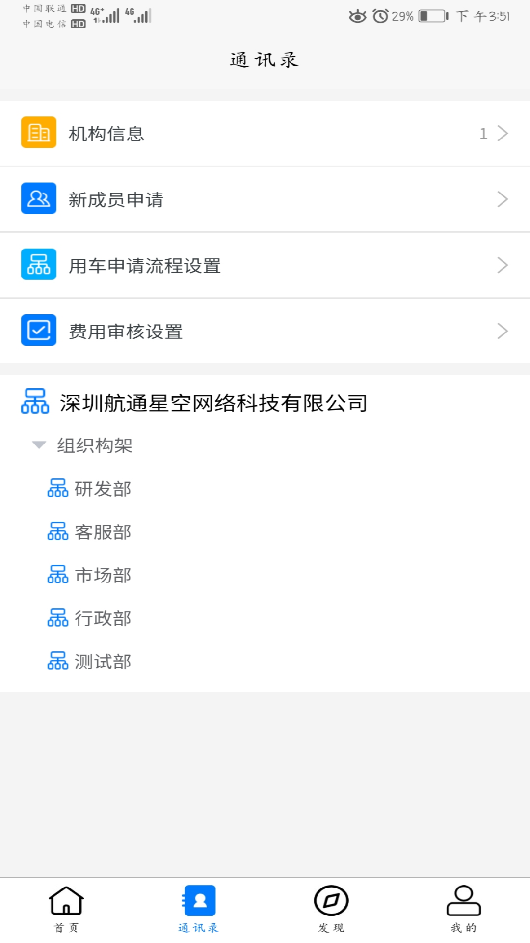 航通车管家