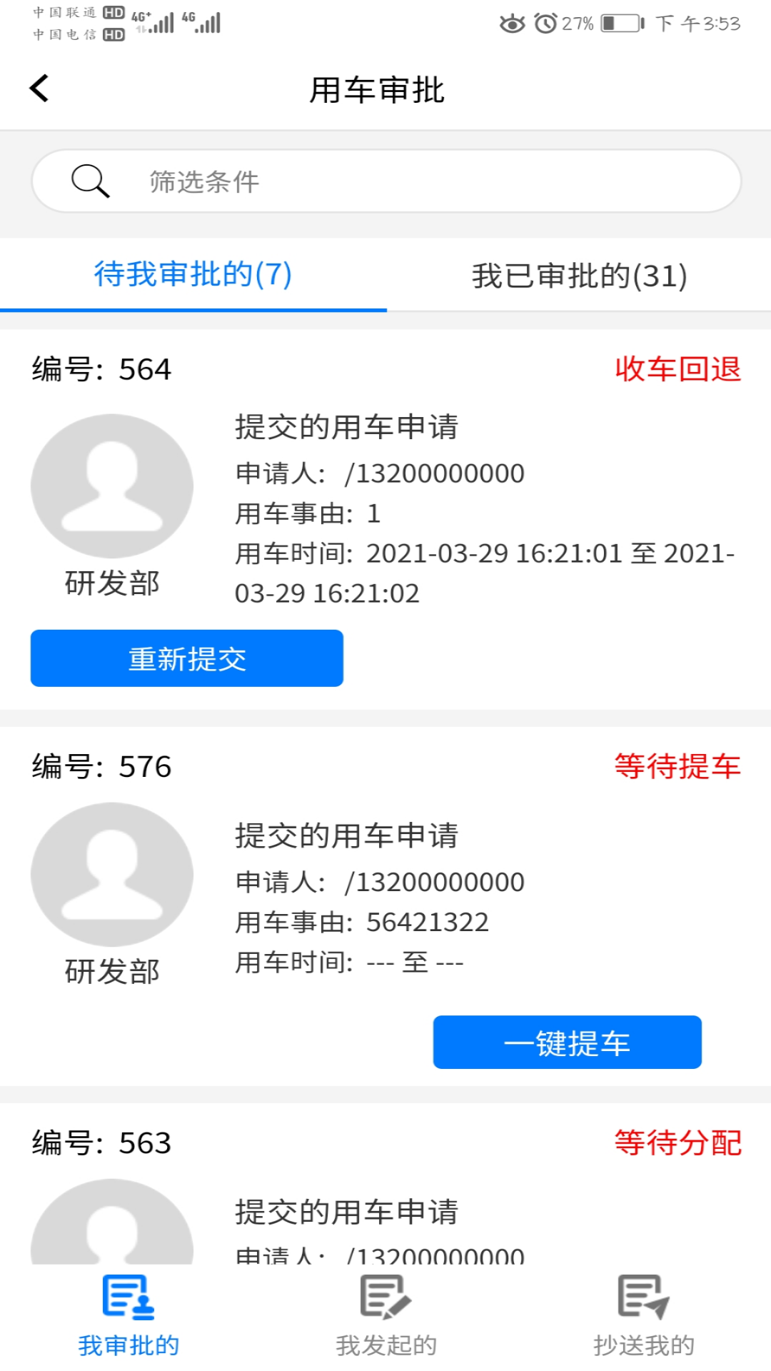 航通车管家