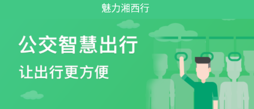 魅力湘西行