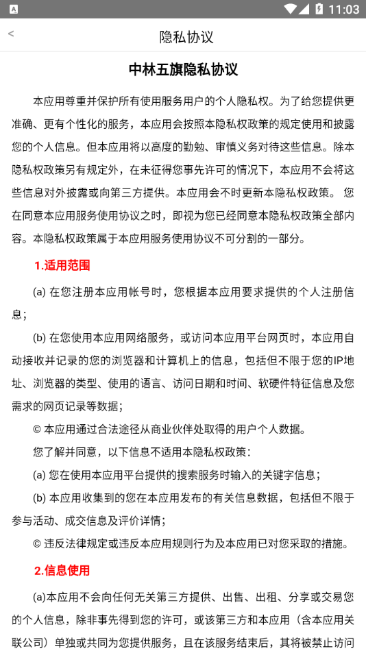 中林五旗充电桩平台
