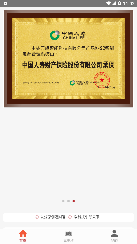 中林五旗充电桩平台