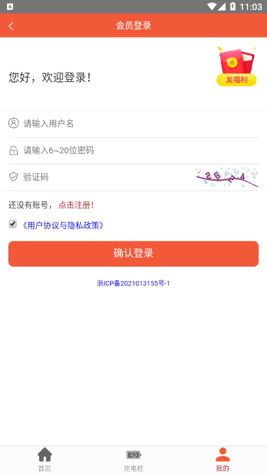 中林五旗充电桩平台