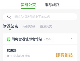 西咸公交