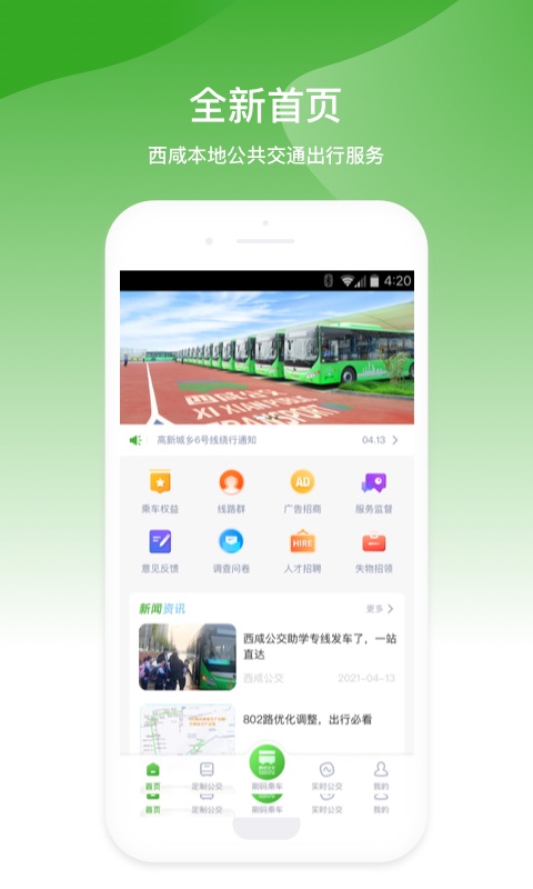 西咸公交