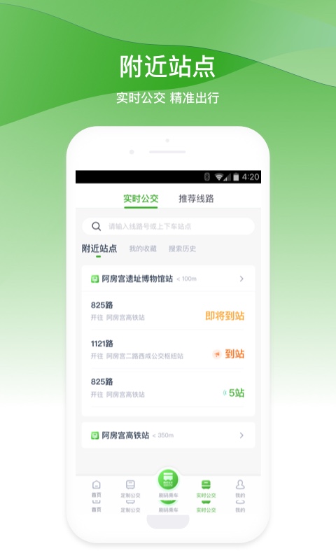 西咸公交