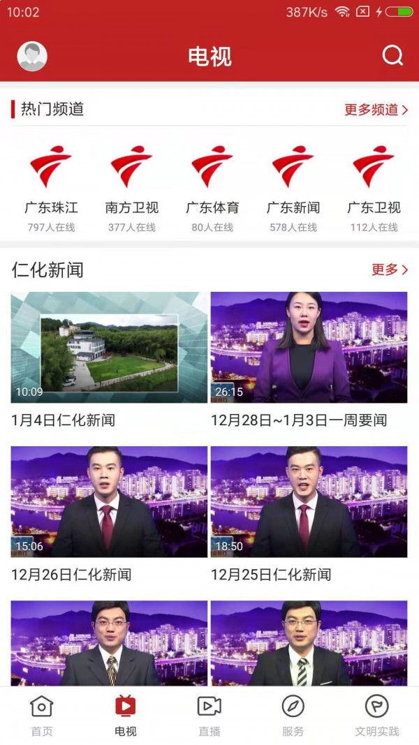 仁爱仁化