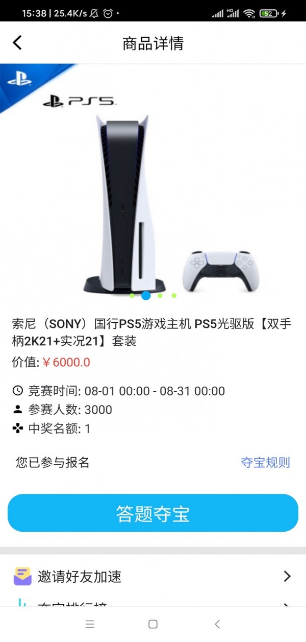 连语夺宝